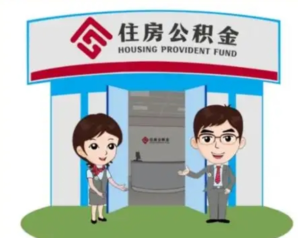 平凉离职公积金封存了怎么取出来（离职公积金账户封存怎样取出来）